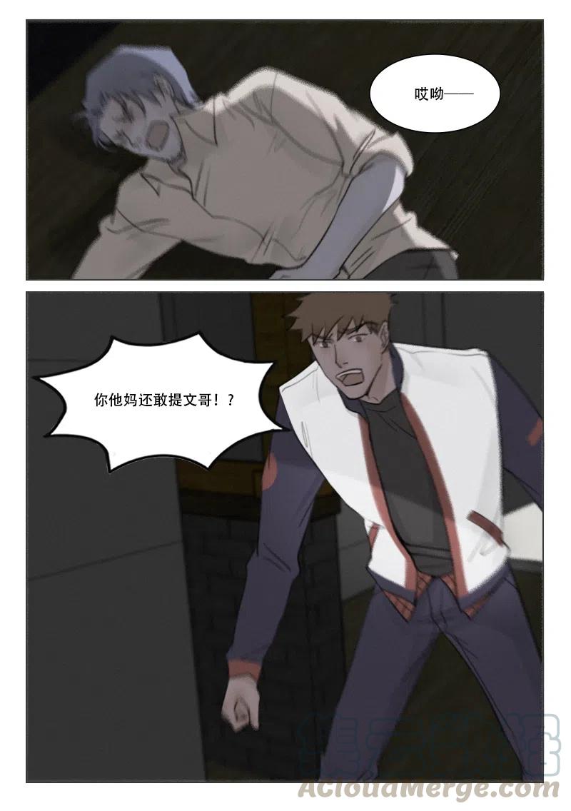《温柔以待》96 104 往事2 第3页