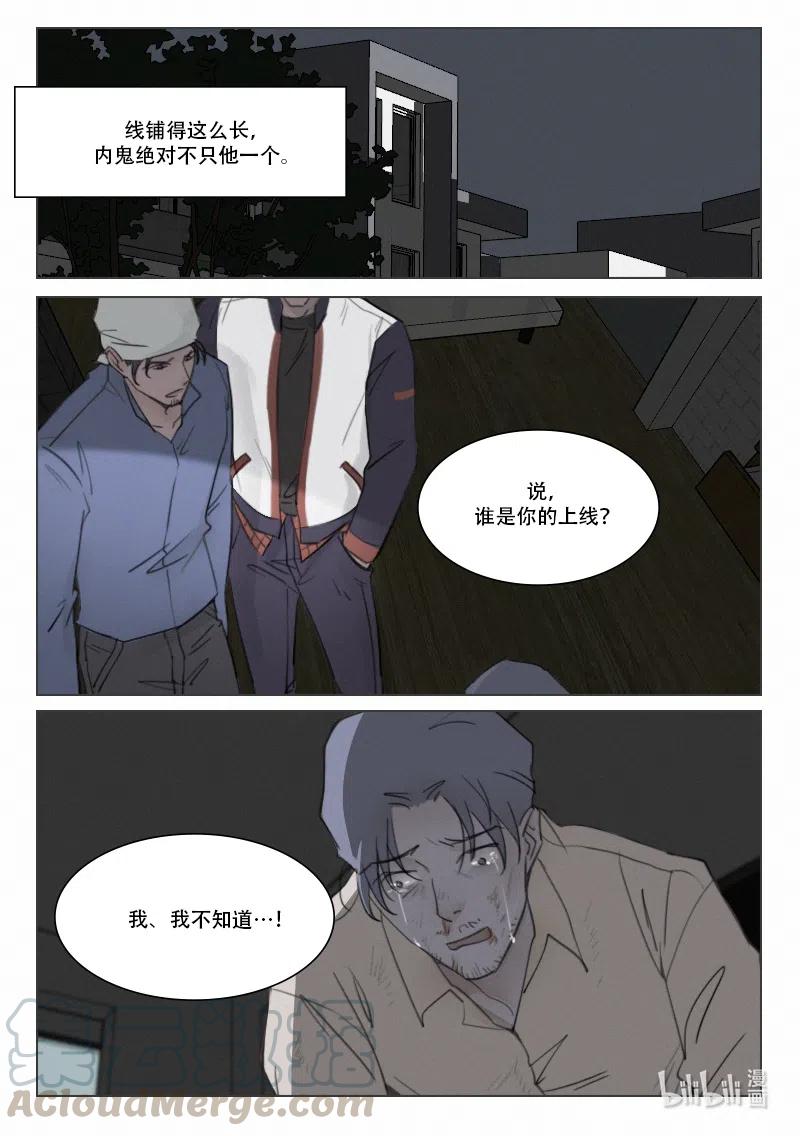 《温柔以待》96 104 往事2 第8页