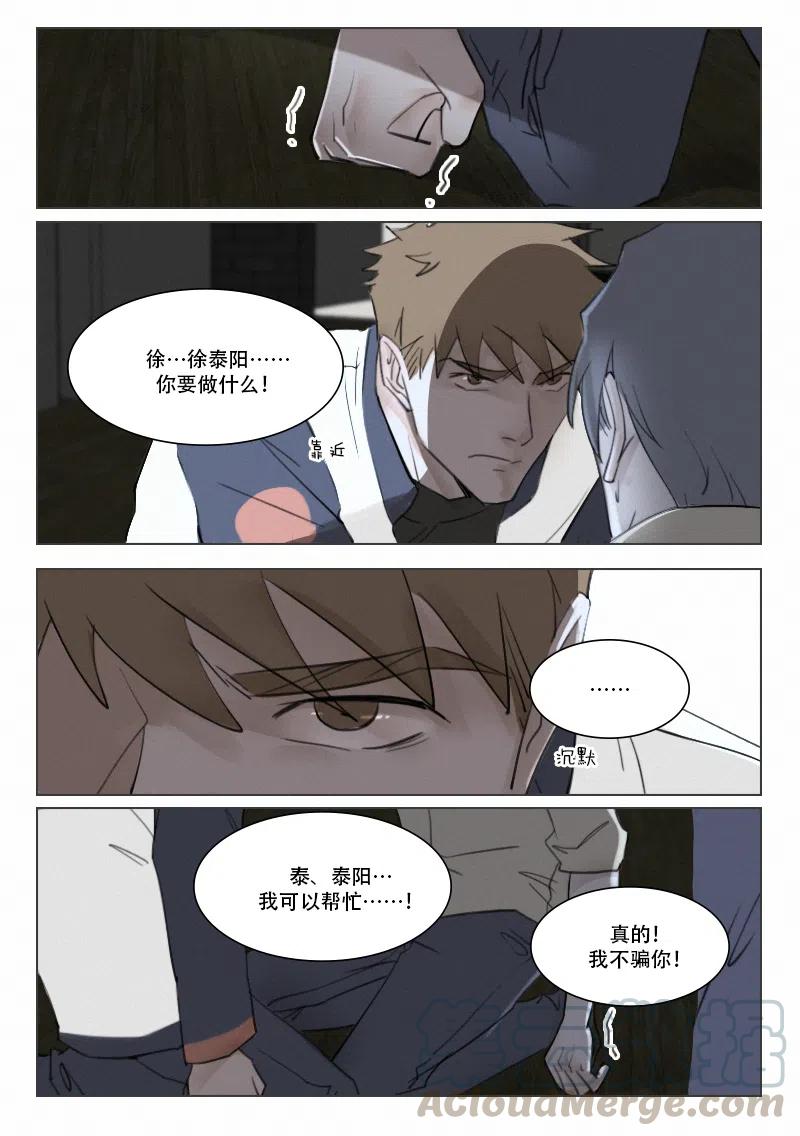 《温柔以待》98 106“宝盖头” 第3页