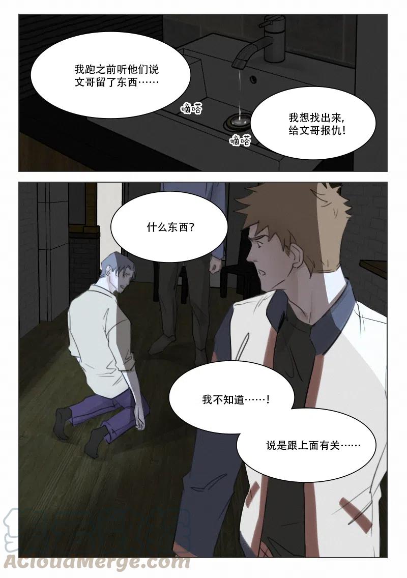 《温柔以待》98 106“宝盖头” 第6页