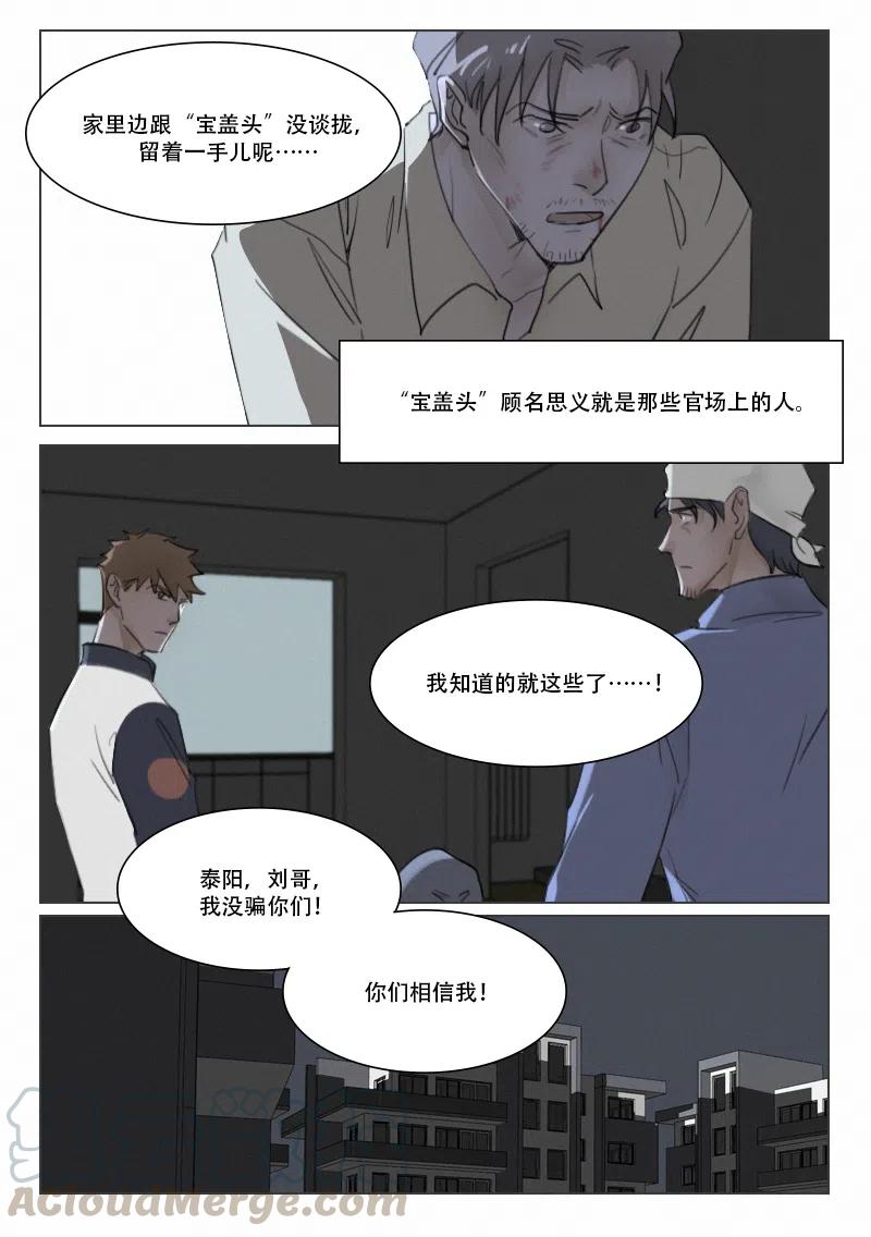 《温柔以待》98 106“宝盖头” 第7页