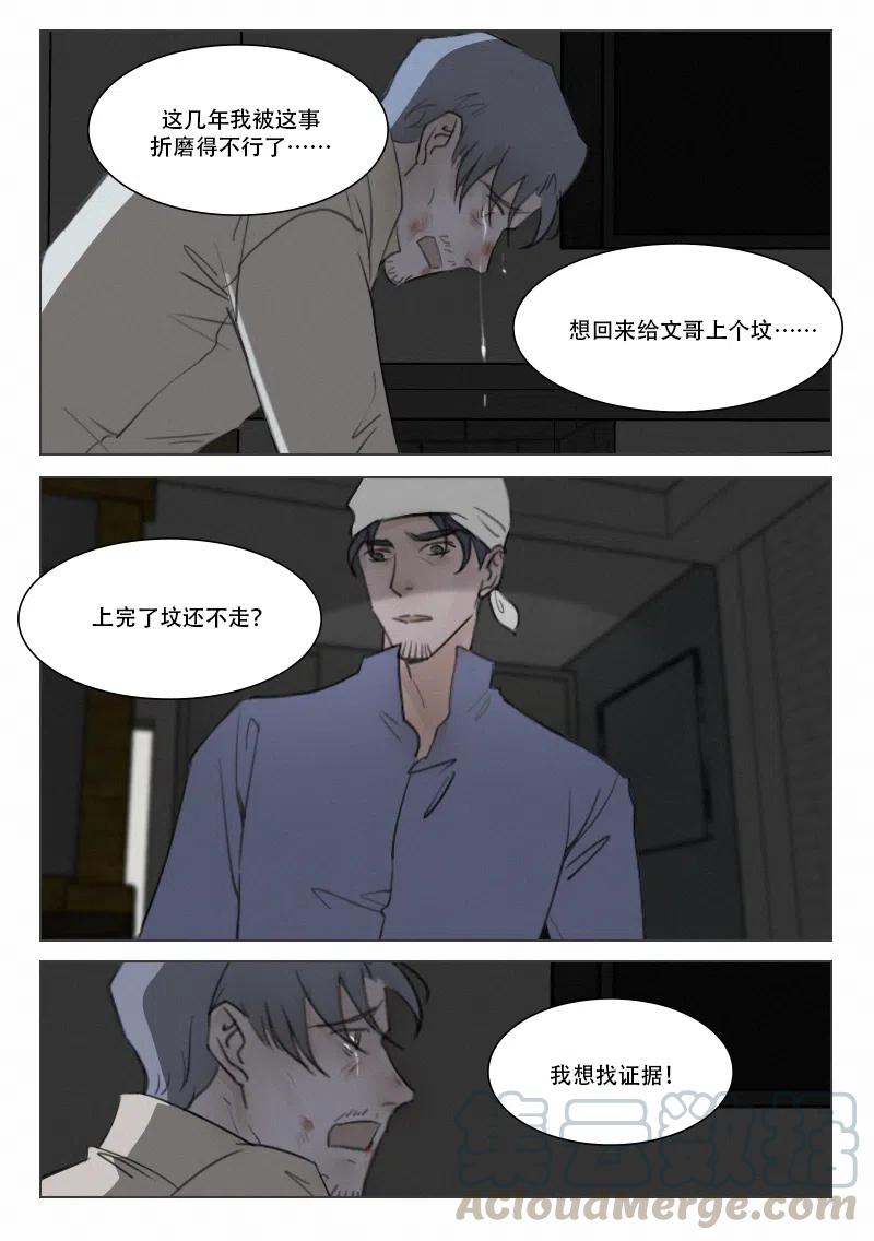 《温柔以待》98 106“宝盖头” 第5页