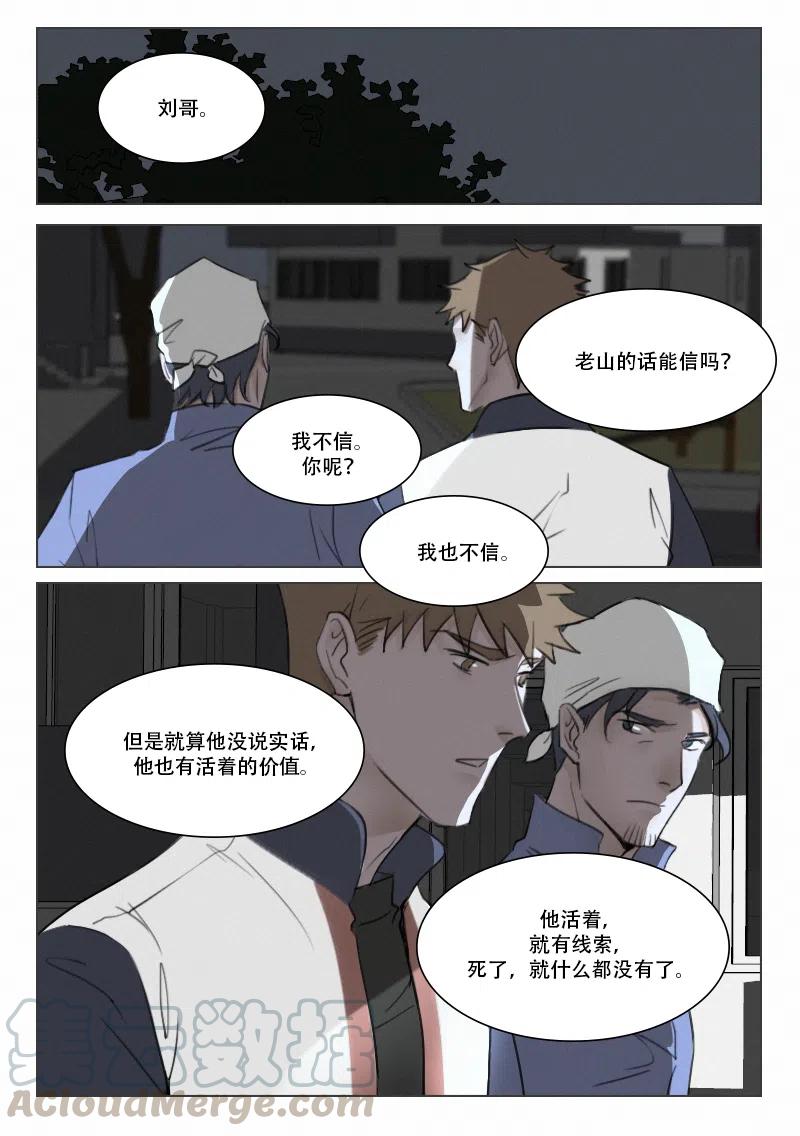 《温柔以待》98 106“宝盖头” 第8页