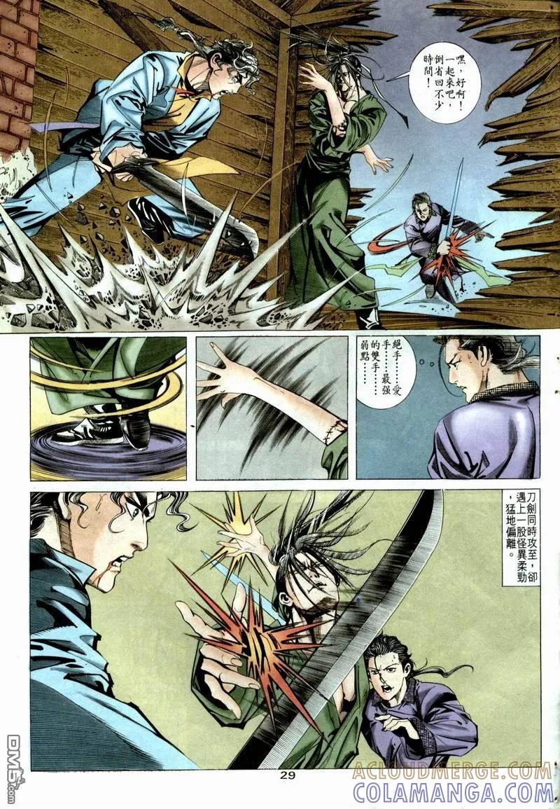 《霸刀》第5卷 第25页