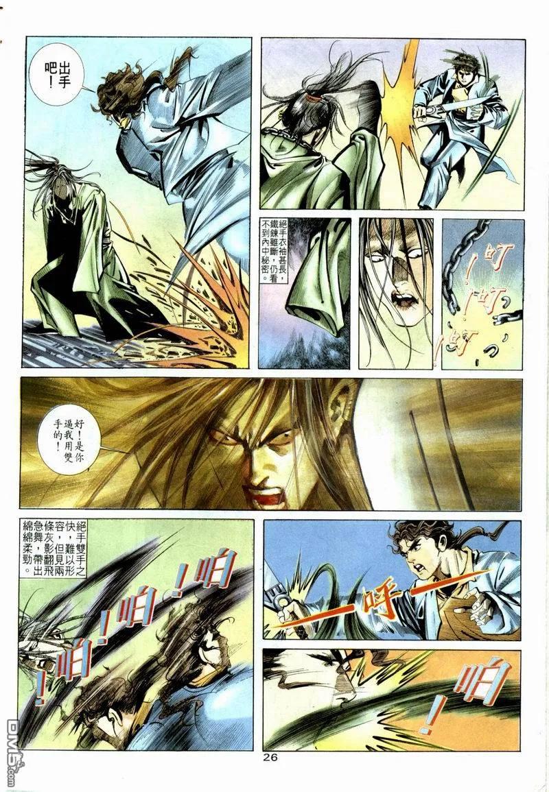 《霸刀》第5卷 第22页