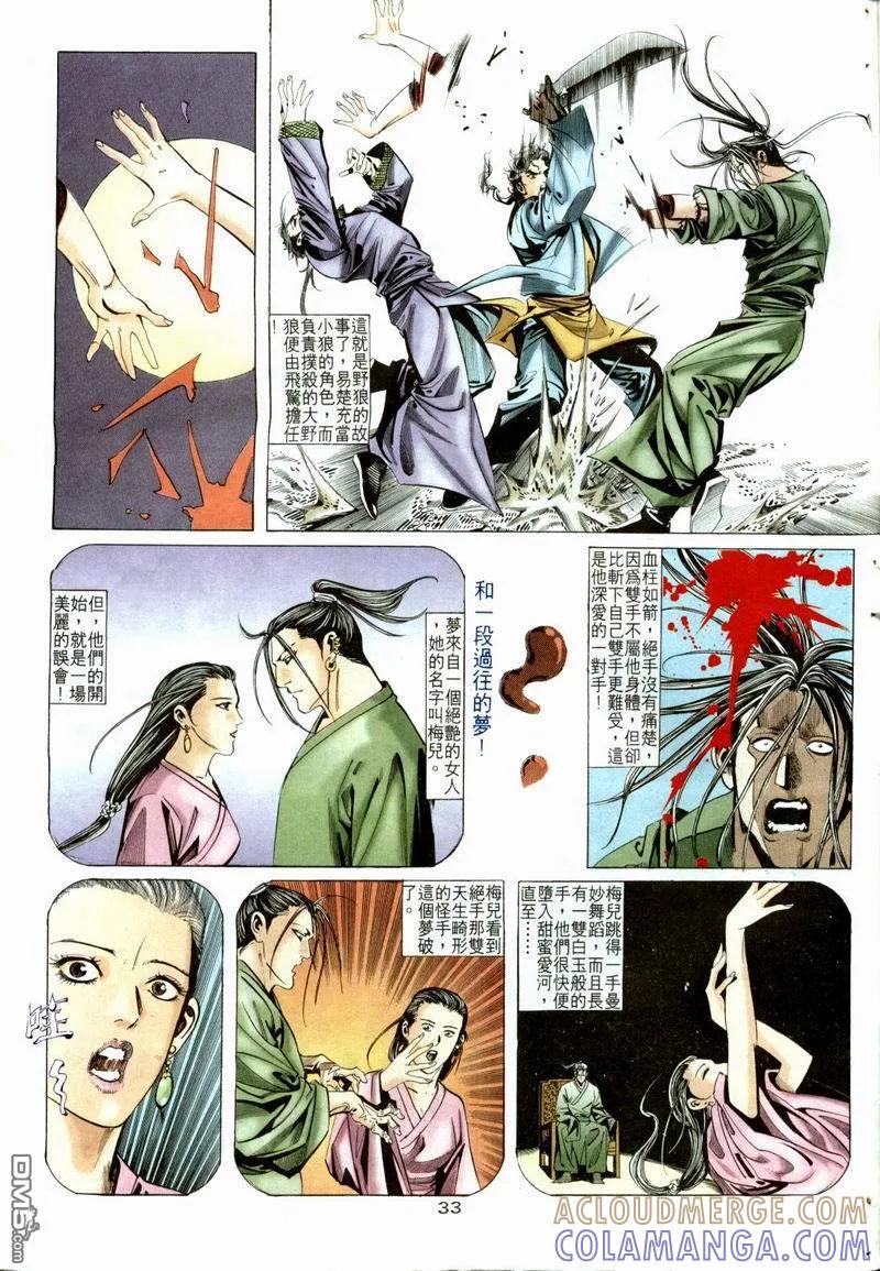 《霸刀》第5卷 第29页