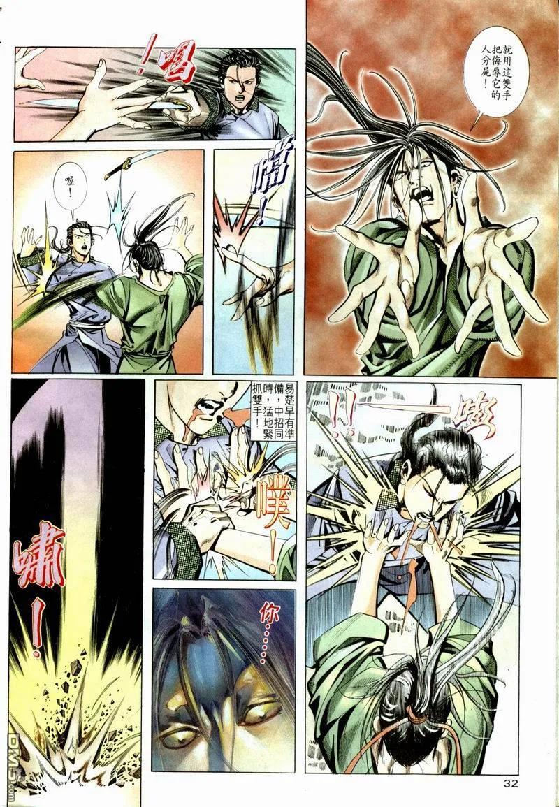 《霸刀》第5卷 第28页