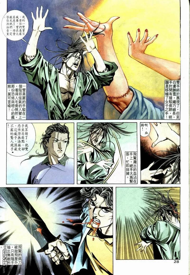 《霸刀》第5卷 第24页