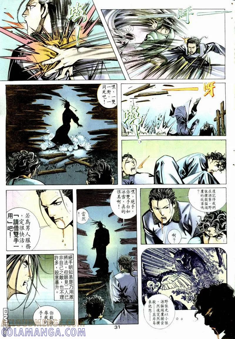 《霸刀》第5卷 第27页