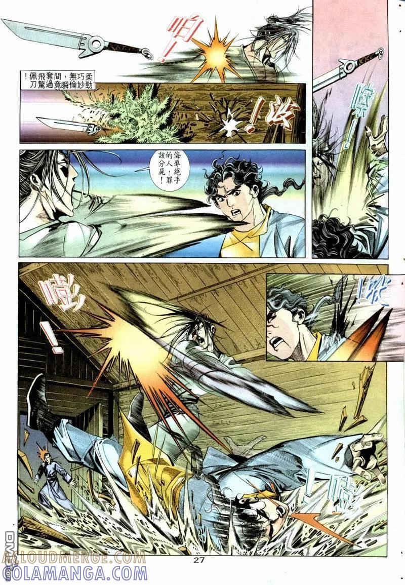 《霸刀》第5卷 第23页
