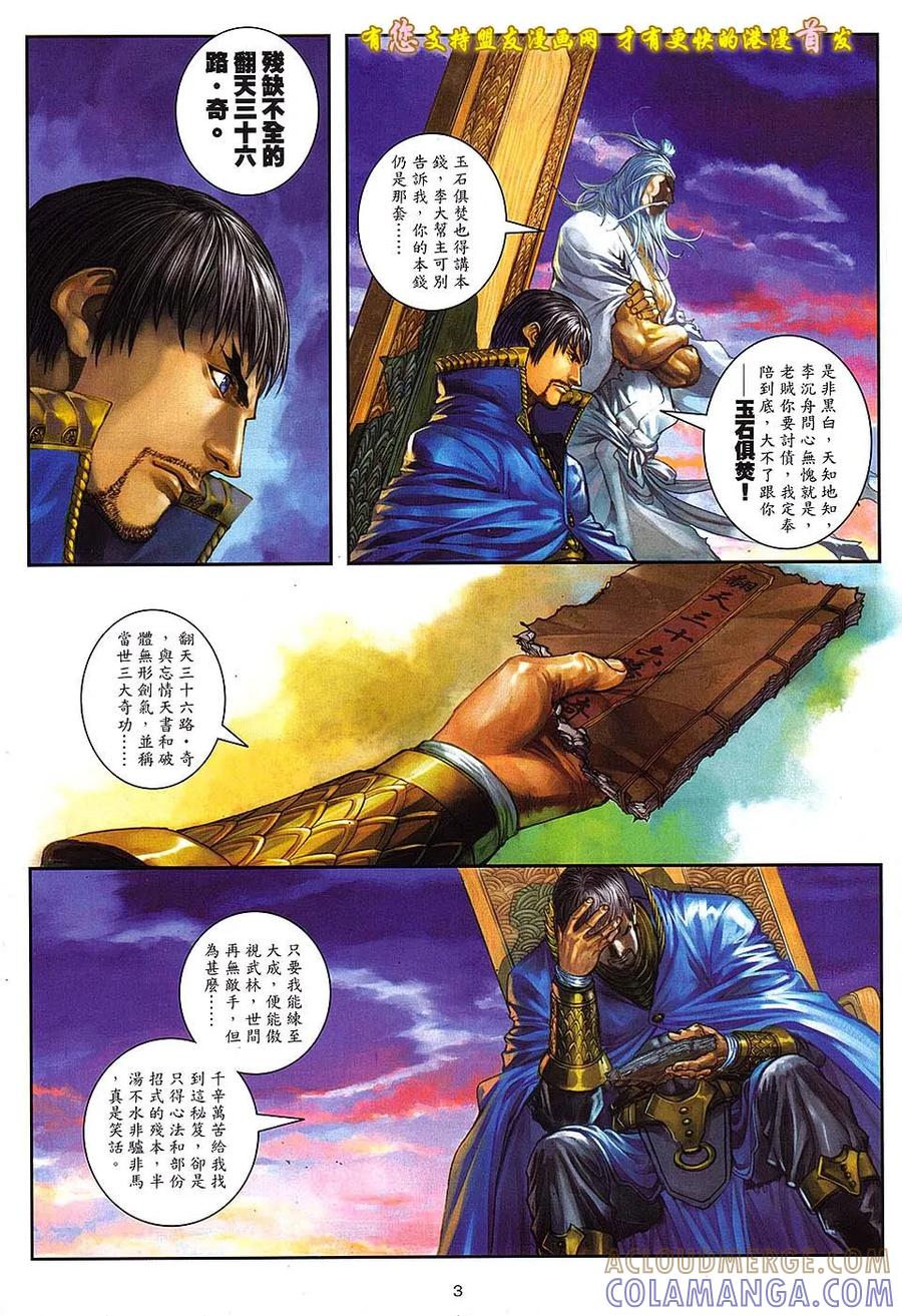 《温瑞安群侠传2》第6回 不在温柔的刀 第3页
