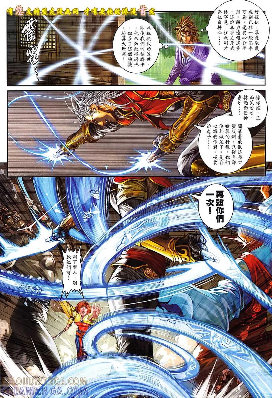 《温瑞安群侠传2》第6回 不在温柔的刀 第7页
