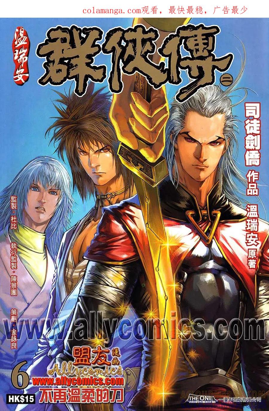《温瑞安群侠传2》第6回 不在温柔的刀 第1页