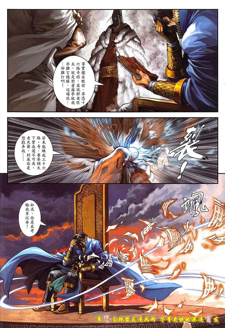 《温瑞安群侠传2》第6回 不在温柔的刀 第4页