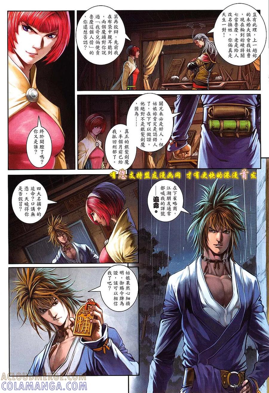 《温瑞安群侠传2》第6回 不在温柔的刀 第9页