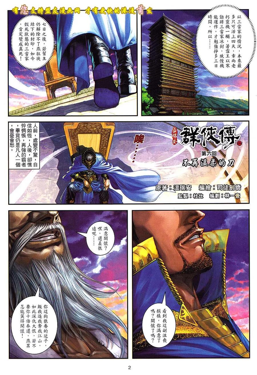 《温瑞安群侠传2》第6回 不在温柔的刀 第2页
