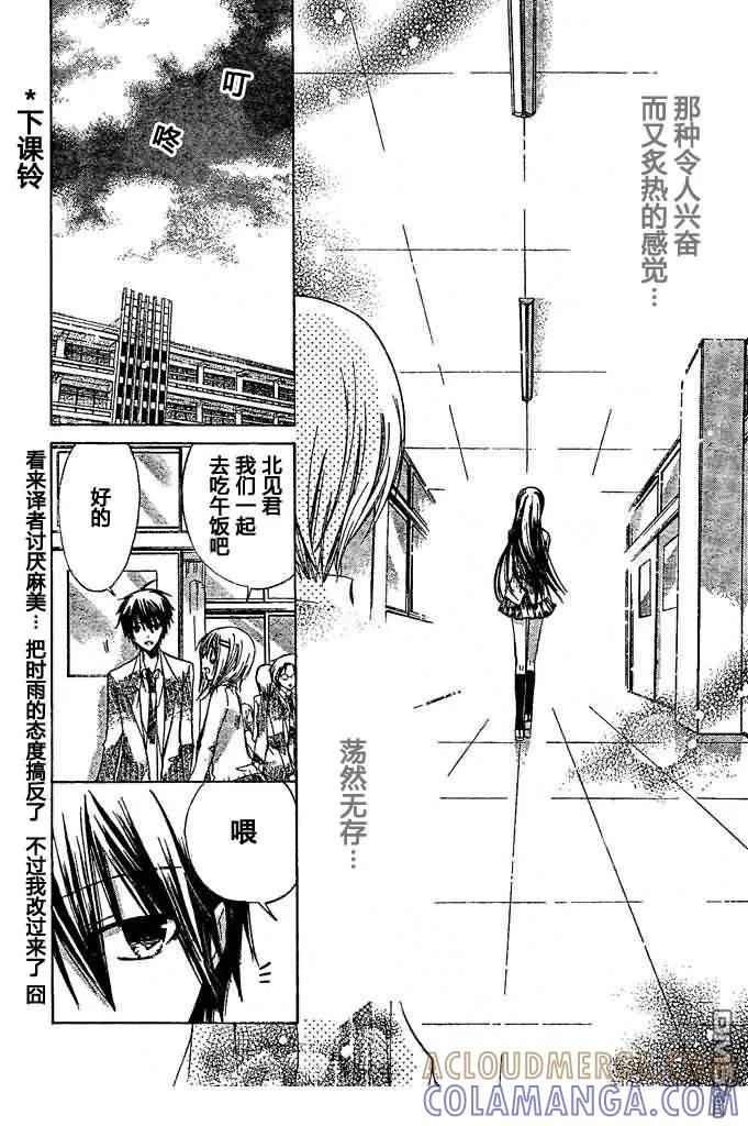 《要你对我XXX》第12话 第15页