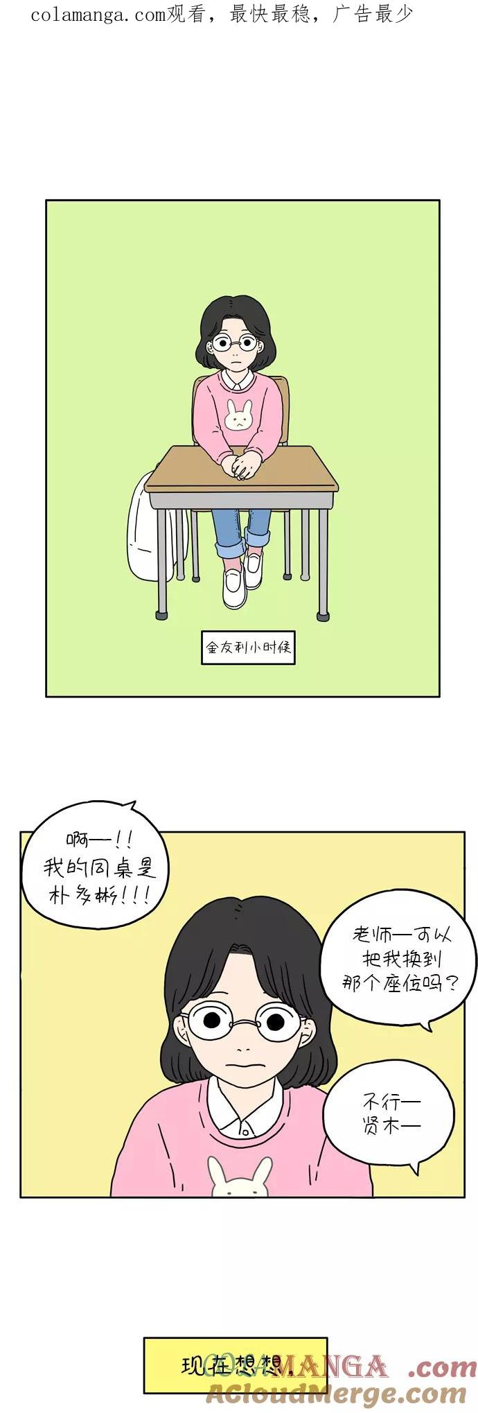 《29岁的我们》[第11话] 你的名字是 第1页