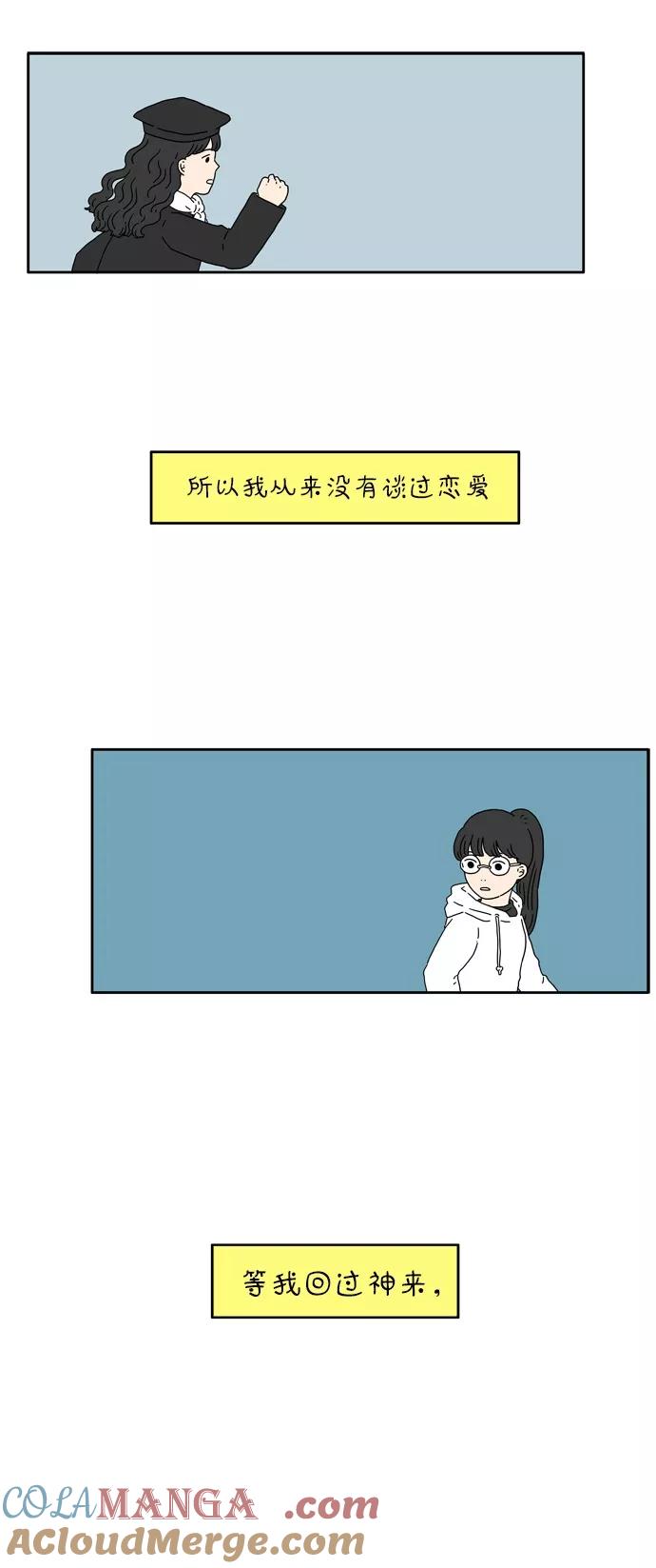 《29岁的我们》[第11话] 你的名字是 第7页