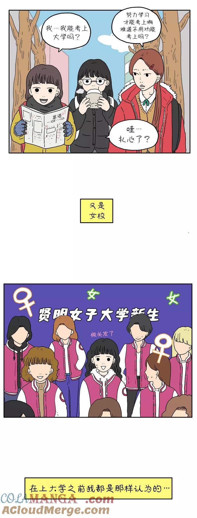 《29岁的我们》[第11话] 你的名字是 第5页