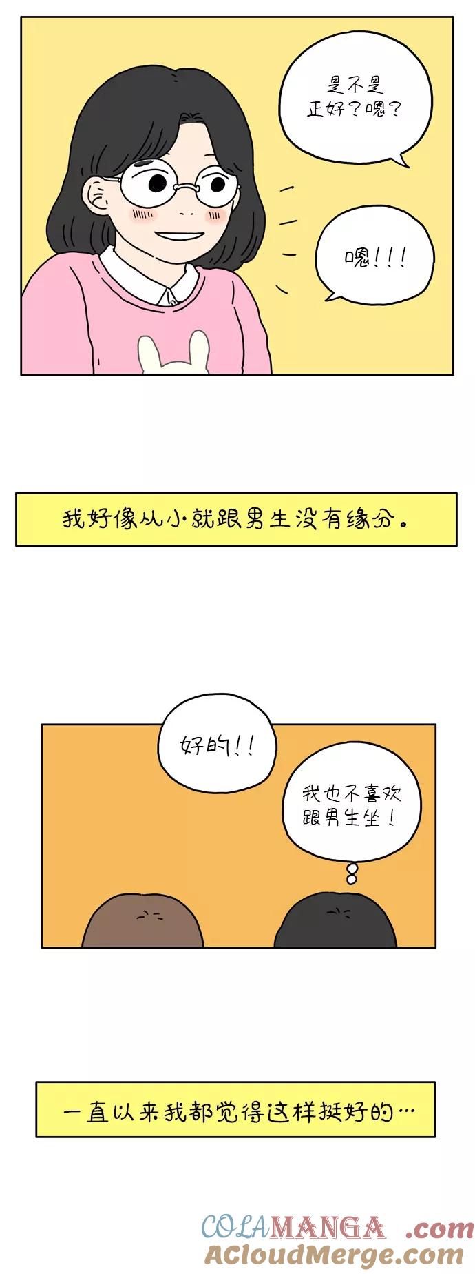 《29岁的我们》[第11话] 你的名字是 第3页
