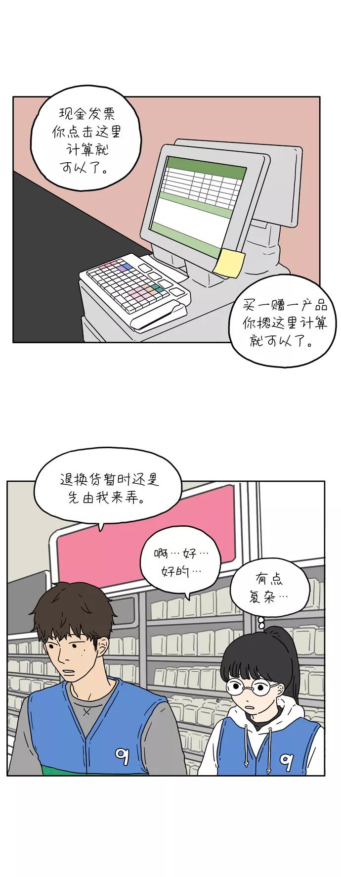 《29岁的我们》[第11话] 你的名字是 第10页