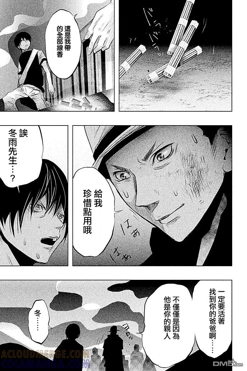 《当无火葬场的小镇里钟声鸣响时》第56话 血界桥④ 第13页
