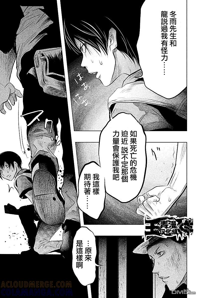 《当无火葬场的小镇里钟声鸣响时》第56话 血界桥④ 第11页