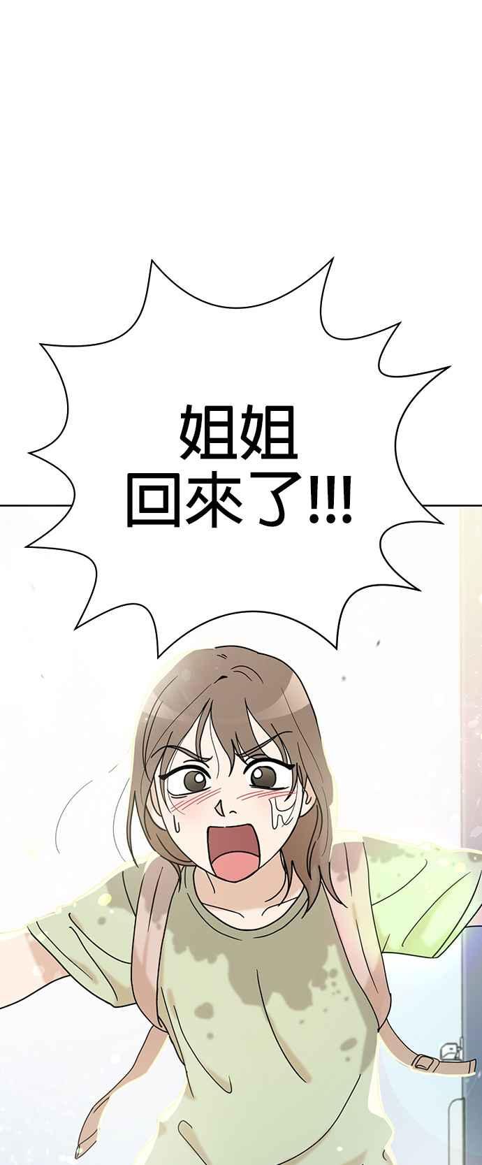 我家妹妹是狗狗 第73话 姐姐回来了!!! 第44页
