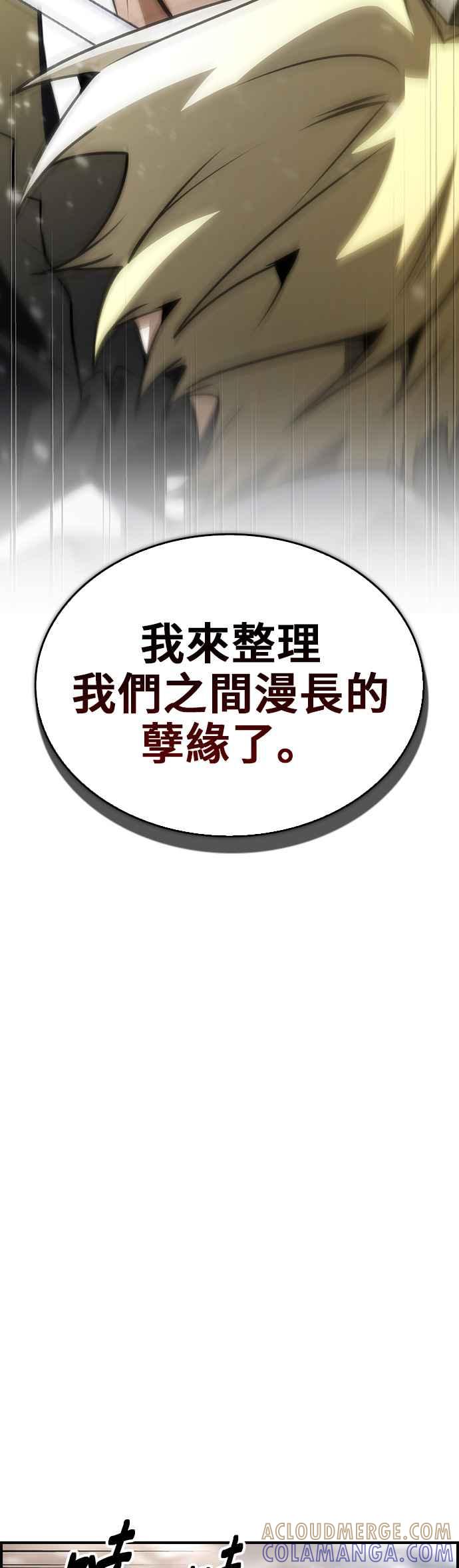 《BE结局制造者》第83话 第19页