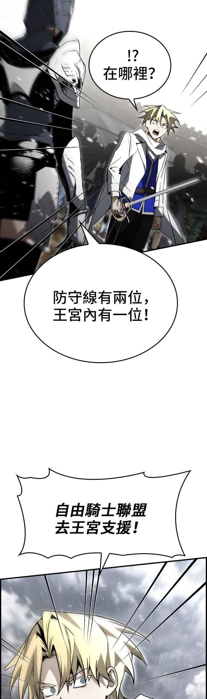 《BE结局制造者》第83话 第12页