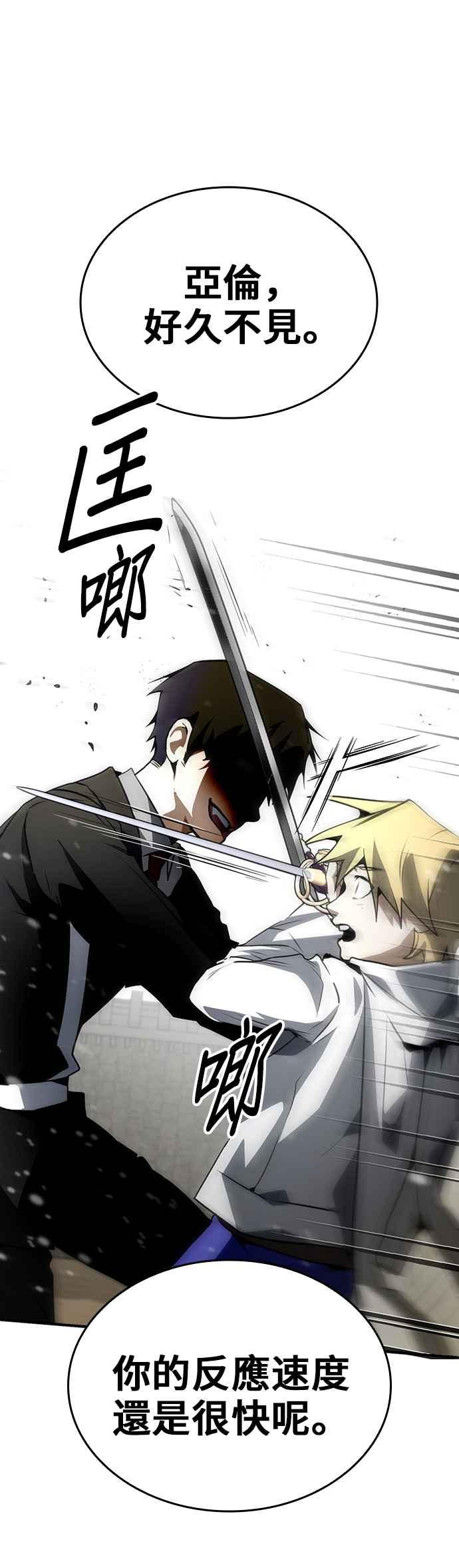 《BE结局制造者》第83话 第17页