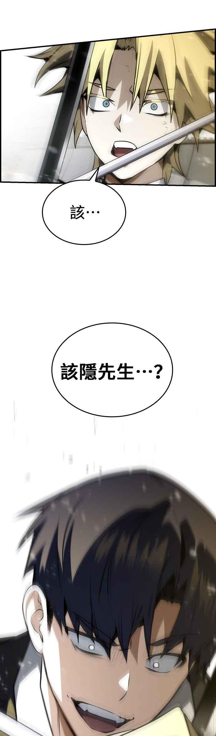 《BE结局制造者》第83话 第18页