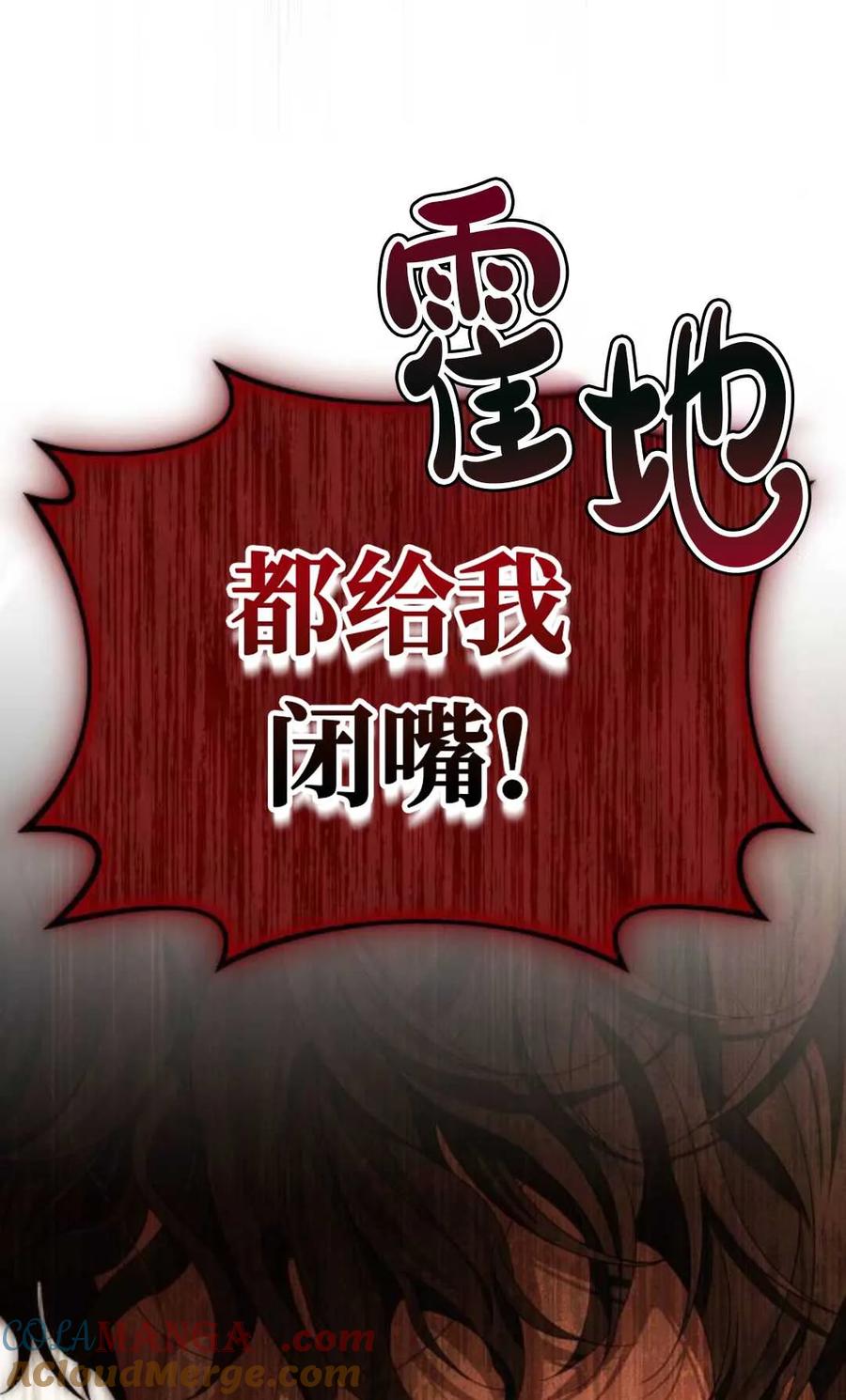 《废黜皇后玛丽亚》第01话 第121页