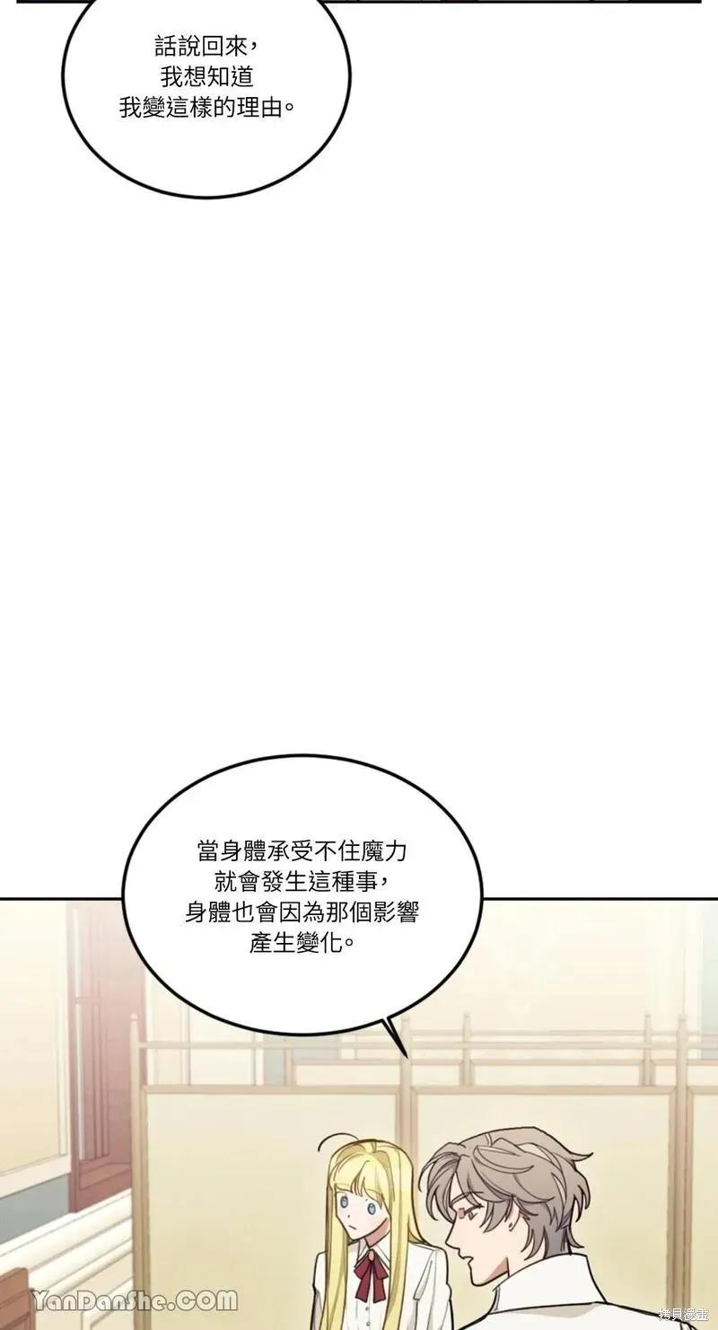 《男主我就敬谢不敏了！》第10话 第84页