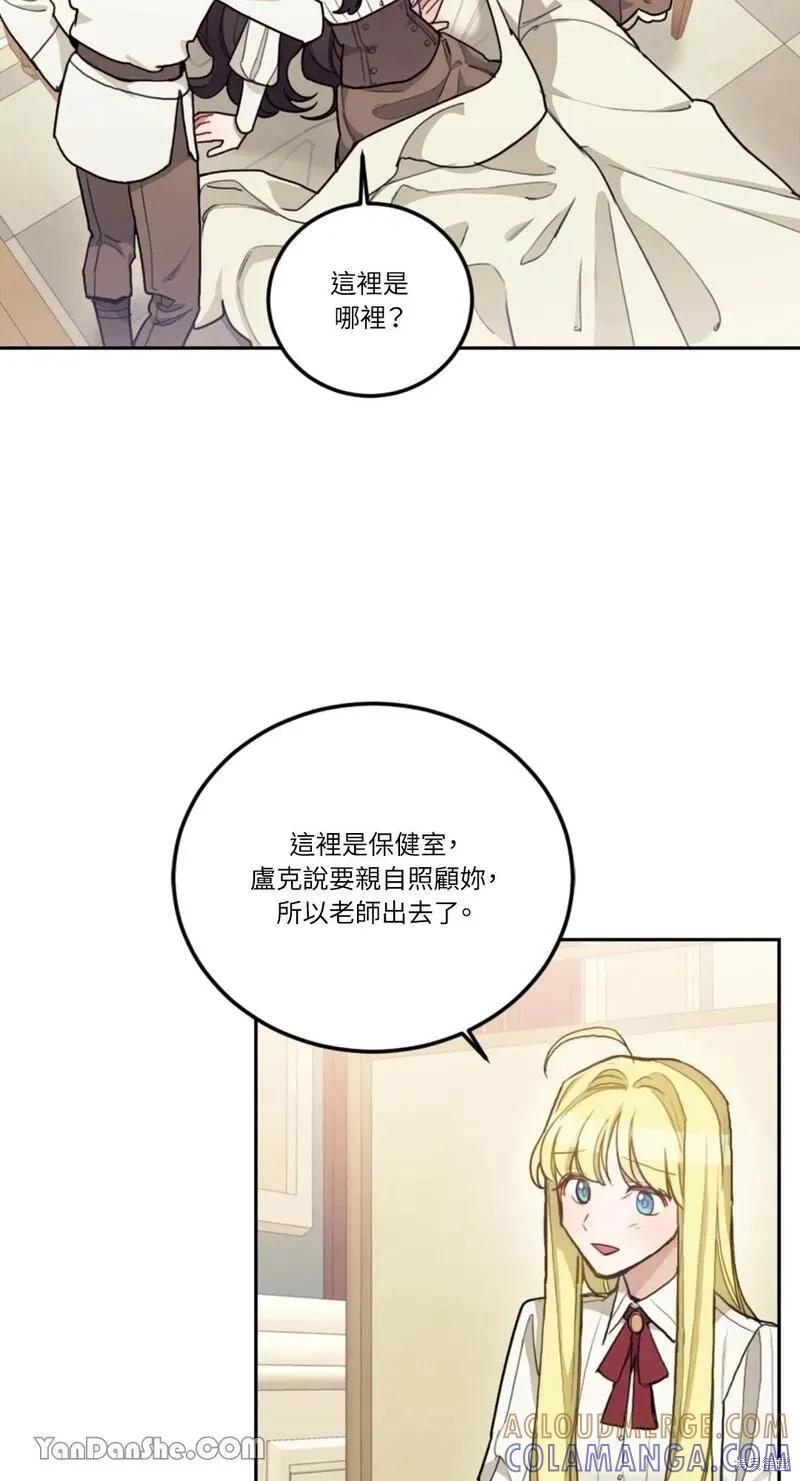 《男主我就敬谢不敏了！》第10话 第82页