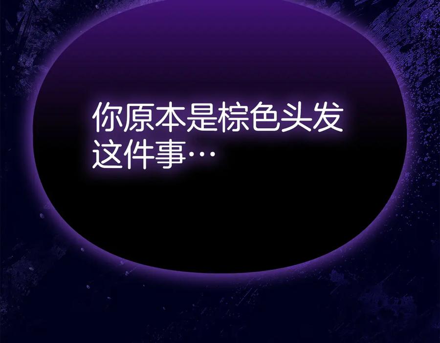 《配角决定成为假替身》第36话 对敌人告白 第235页