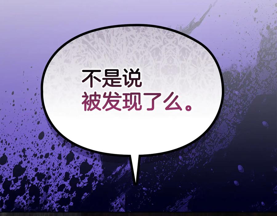 《配角决定成为假替身》第36话 对敌人告白 第231页
