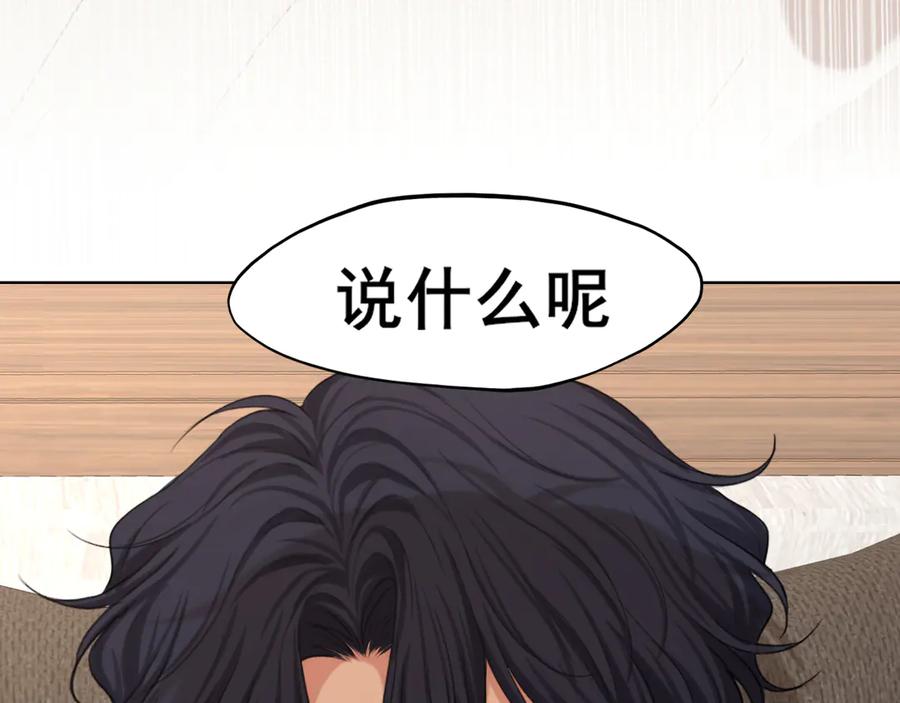 《偏见》19 你身上怎么这么香呀~ 第80页