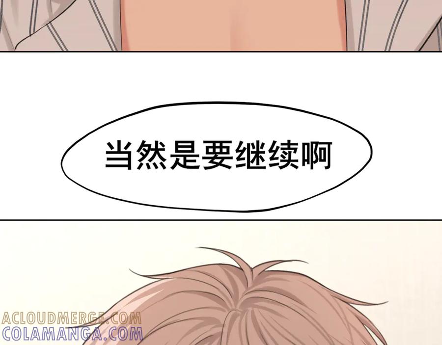 《偏见》19 你身上怎么这么香呀~ 第82页