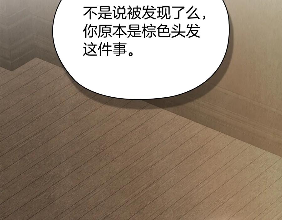 《配角决定成为假替身》第37话 被拆穿了吗 第6页
