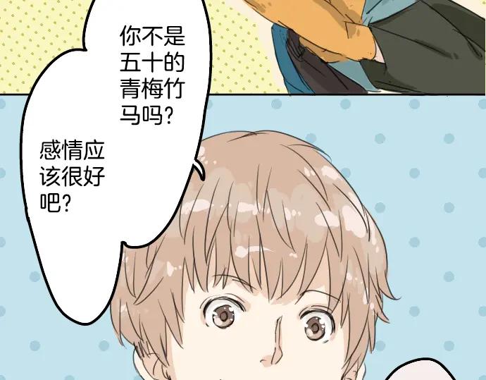 《犬系男子恋爱中》第10话 购物约会？ 第5页