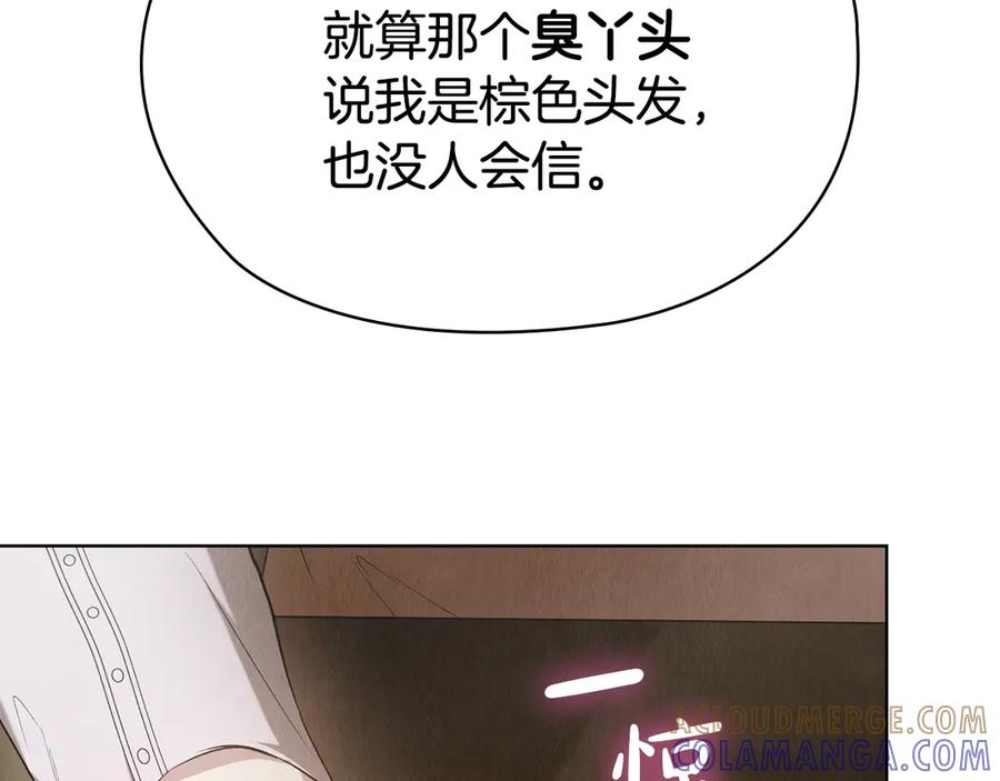 《配角决定成为假替身》第37话 被拆穿了吗 第33页