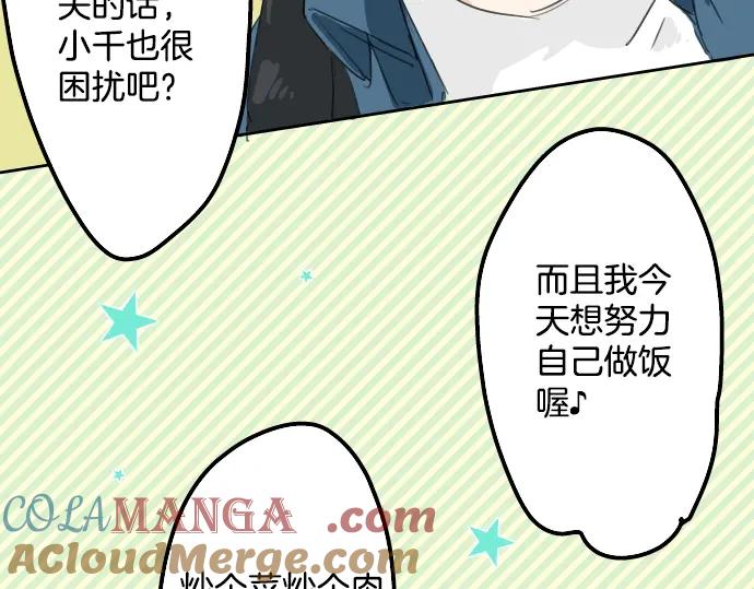 《犬系男子恋爱中》第10话 购物约会？ 第67页