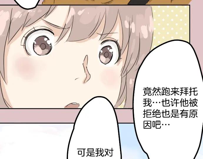 《犬系男子恋爱中》第10话 购物约会？ 第29页