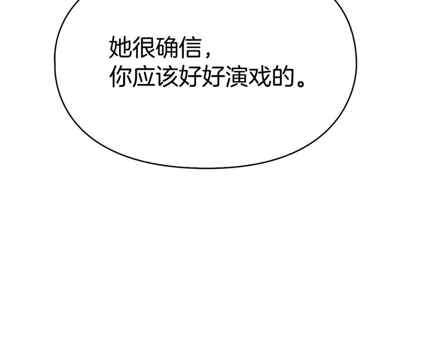 《配角决定成为假替身》第37话 被拆穿了吗 第23页
