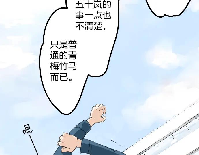 《犬系男子恋爱中》第10话 购物约会？ 第30页