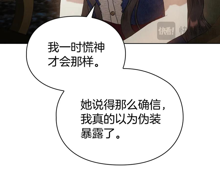 《配角决定成为假替身》第37话 被拆穿了吗 第27页