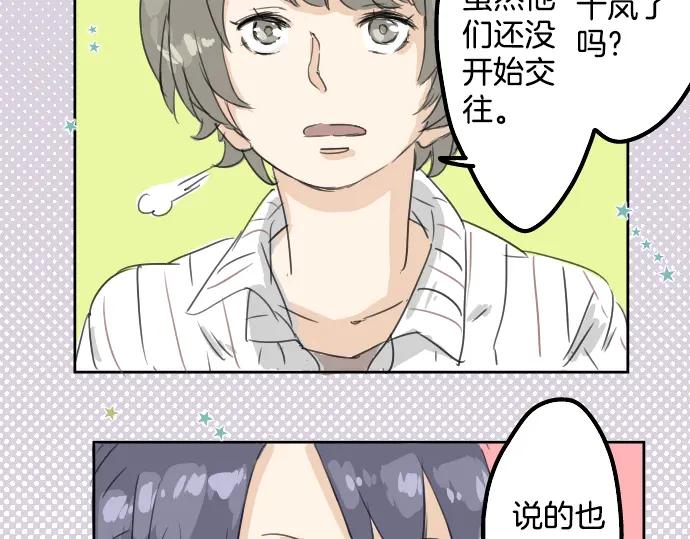 《犬系男子恋爱中》第10话 购物约会？ 第18页