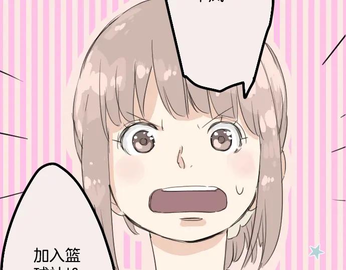 《犬系男子恋爱中》第10话 购物约会？ 第2页